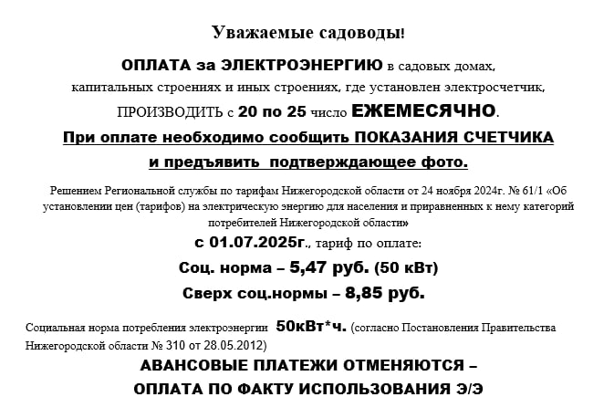 !ВНИМАНИЕ! Изменение Тарифов по э/э с 01.07.2025г.